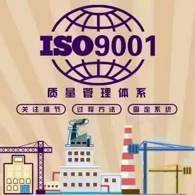 規模不大的企業怎樣通過ISO9001認證