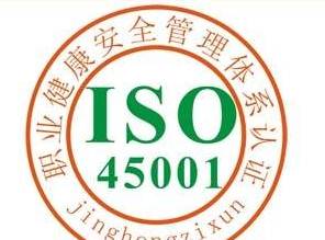 ISO450012018的認(rèn)證流程