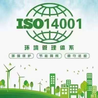 什么是ISO14001認證視頻認證
