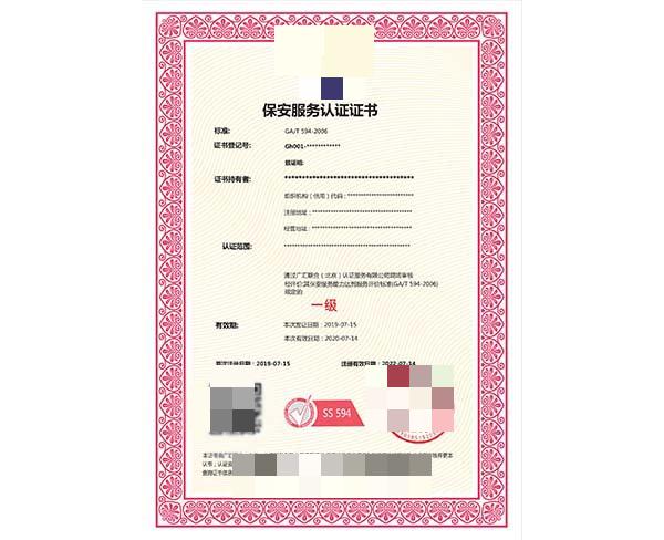 保安服務(wù)認(rèn)證是什么?