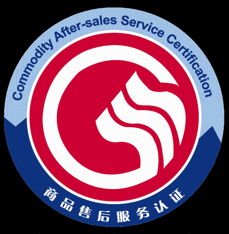 商品售后服務認證是什么?